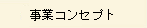 ���ƃR���Z�v�g