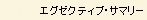 �G�O�[�N�e�B�u�E�T�}���[
