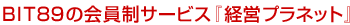 Bit89�̉�����T�[�r�X�w�o�c�v���l�b�g�x